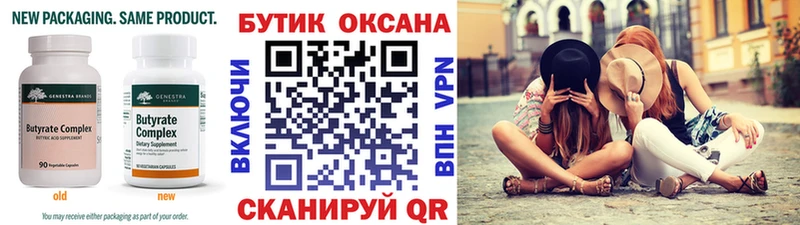 Купить  Павлово  БУТИРАТ 99% 